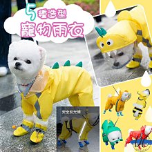寵物雨衣 狗狗雨衣 連帽雨衣 小型犬雨衣 中型犬雨衣 大型犬雨衣 狗狗雨衣寵物夏季小狗衣服博美比熊小型犬全包裹外出防水牽 歷史價格詳細信息