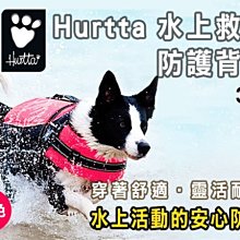 訂購_Hurtta 全護機能胸背 黑醋栗/櫻桃紅/經典卡其色~設置背部把手，需要時可迅速控制狗狗~高效3M反光條 歷史價格詳細信息