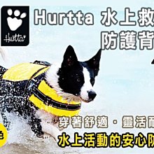 訂購_Hurtta 全護機能胸背 黑醋栗/櫻桃紅/經典卡其色~設置背部把手，需要時可迅速控制狗狗~高效3M反光條 歷史價格詳細信息