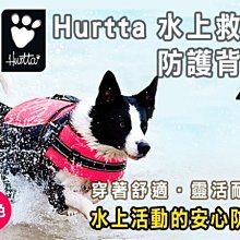 訂購_Hurtta 全護機能胸背 黑醋栗/櫻桃紅/經典卡其色~設置背部把手，需要時可迅速控制狗狗~高效3M反光條 歷史價格詳細信息