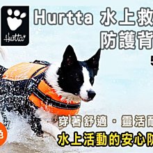 訂購_Hurtta 全護機能胸背 黑醋栗/櫻桃紅/經典卡其色~設置背部把手，需要時可迅速控制狗狗~高效3M反光條 歷史價格詳細信息