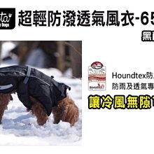 SNOW的家【訂購】Hurtta 超輕保暖機能衣 50號黑醋栗 可調背長、透氣雨衣(82050719 歷史價格詳細信息