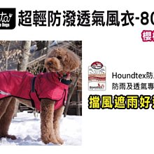 SNOW的家【訂購】Hurtta 超輕保暖機能衣 50號黑醋栗 可調背長、透氣雨衣(82050719 歷史價格詳細信息