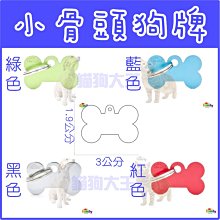 *貓狗大王*義大利MyFamily-客製化鋁合金雕刻ID牌-骨頭  小款/狗牌/名牌 價格比較,價格查詢,歷史價格詳細信息
