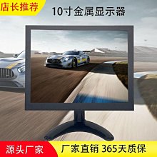 10.1寸高清顯示器鐵殼工業車載監控顯示屏1080P多功能小顯示器 歷史價格詳細信息