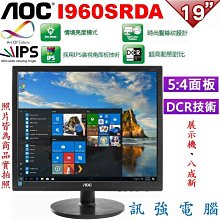 AOC I960SRDA 19吋 5:4 顯示器、IPS面板、OA商務辦公用、優質展示機良品八成新、內建喇叭、附線組 歷史價格詳細信息