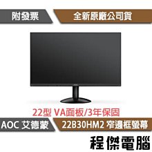 AOC 22B30HM2 窄邊框廣視角螢幕(22型/FHD/HDMI/VA) 歷史價格詳細信息