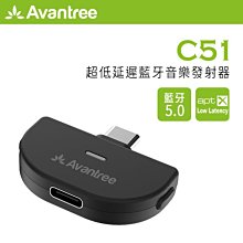 Avantree Type-C藍牙5.0音樂發射器(C81) 歷史價格詳細信息