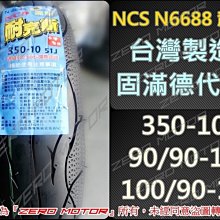 固滿德輪 E-SMART高抓地力複合胎100/90-10 可自取 歷史價格詳細信息