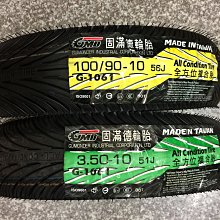 固滿德輪 E-SMART高抓地力複合胎100/90-10 可自取 歷史價格詳細信息