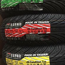 固滿德輪 E-SMART高抓地力複合胎100/90-10 可自取 歷史價格詳細信息