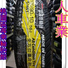 固滿德輪 E-SMART高抓地力複合胎100/90-10 可自取 歷史價格詳細信息