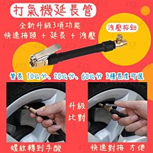 打氣機延長管 60cm 小米打氣機通用 美式快速夾頭 打氣 放氣 充氣 延長管 充氣管 汽車 自行車(V50-2979) 歷史價格詳細信息