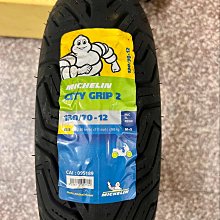 【Michelin 米其林】CITY GRIP 2  二代晴雨胎 13吋機車輪胎(120/70-13 53S 前輪用) 歷史價格詳細信息