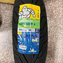 【Michelin 米其林】CITY GRIP 2  二代晴雨胎 13吋機車輪胎(120/70-13 53S 前輪用) 歷史價格詳細信息