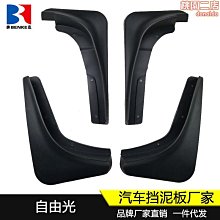 【小葱】自由光2014-2018款前輪葉子板內襯後輪擋泥護板輪胎廣汽菲克 歷史價格詳細信息