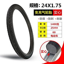 【現貨】24寸自行車實心胎24X1.75電動車輪胎 無內胎外胎免充氣胎勝真空胎 價格比較,價格查詢,歷史價格詳細信息