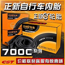 自行車輪胎 正新700X23C/38C/35C/32c/28C/25c/41c自行車輪胎公路車內外胎~定金-有意請咨詢 歷史價格詳細信息