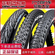 自行車輪胎 27.5X1.50/1.95正新輪胎27X1 1/4 3/8自行車內外輪胎27寸29寸輪胎~定金-有意請咨詢 歷史價格詳細信息
