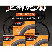 熱銷 正新700X23C/38C/35C/32c/28C/25c/41c自行車輪胎公路車內外胎【景秀商城】 歷史價格詳細信息