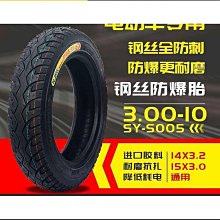 電動車輪胎14250外胎套胎朝陽外胎整車廠輪胎優伊人 歷史價格詳細信息