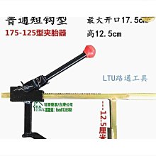 熱銷可開發票 量多 惠 扒胎器真空胎扒胎器夾胎器輪胎補胎工具摩托車三輪車扒胎器工具  73446344 價格比較,價格查詢,歷史價格詳細信息
