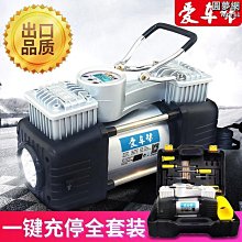 【現貨】愛車幫大功率車載充氣泵 雙缸智能數顯輪胎可攜式打氣泵 價格比較,價格查詢,歷史價格詳細信息