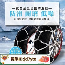 【新款】加粗越野車防滑鏈汽車輪胎防滑雪鏈KN防滑鏈轎車金屬全包鈦合金鏈 價格比較,價格查詢,歷史價格詳細信息