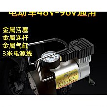 電動車充氣泵48V60V72V通用12V摩託車充氣泵輪胎打氣筒便攜電瓶車 歷史價格詳細信息