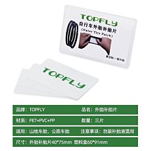 自行車內胎補胎片 10片入(冷補膠片/腳踏車內胎修補/輪胎補胎片) 歷史價格詳細信息