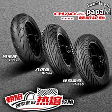 電動車輪胎14250外胎套胎朝陽外胎整車廠輪胎優伊人 歷史價格詳細信息