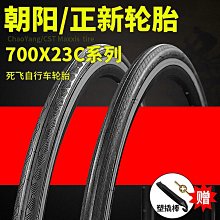 【雲朵寶寶】朝陽正新自行車輪胎24x1.501.75胎24寸內外胎40-507 241.5 歷史價格詳細信息