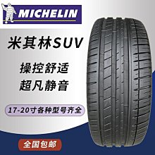 米其林輪胎 235/55/18 LATITUDE SPORT3 LS3 104V 691101(歐洲) 安全性能極致化 歷史價格詳細信息