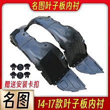 【小木百貨】適用於m6葉子板內襯 宋前輪擋泥板 後輪胎內襯  葉子板擋板 歷史價格詳細信息
