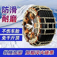 【新款】加粗越野車防滑鏈汽車輪胎防滑雪鏈KN防滑鏈轎車金屬全包鈦合金鏈 歷史價格詳細信息