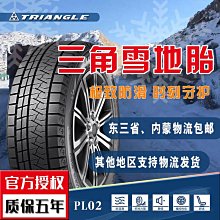 三角冬季雪地輪胎23545r18(pl01pl02)98r全新防滑胎2354518 歷史價格詳細信息