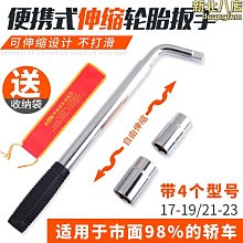 汽車輪胎扳手可伸縮加長桿十字架套筒換備胎省力拆卸板子工具套裝 歷史價格詳細信息