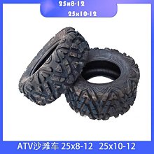 【西葱】25x10-12atv沙灘車12寸 農夫車輪胎真空胎25x8-12 價格比較,價格查詢,歷史價格詳細信息