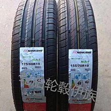 【小痞】南港輪胎15570r19 17560r19 na-1 適配i3前後配 價格比較,價格查詢,歷史價格詳細信息