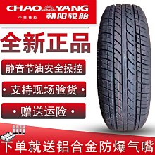 【小樓百貨】朝陽輪胎17565r14 82h 適配悅翔v3夏利n5 17565r14 歷史價格詳細信息