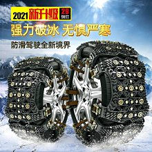 通用型雪鏈 汽車脫困鍊 防滑鍊 雪鍊 汽車輪胎應急鏈雪地脫困 汽車防滑鏈 歷史價格詳細信息