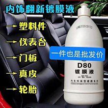 汽車內飾翻新還原劑30ML-2入 歷史價格詳細信息