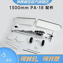 FMS 1300mm PA-18 遙控模型航模飛機 帶燈入門上單翼固定翼滑翔機 歷史價格詳細信息
