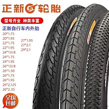 自行車輪胎 CST正新自行車輪胎26 27.5寸1.5 1.75半光頭防刺折疊山地車內外胎~定金-有意請咨詢 歷史價格詳細信息