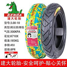 【古拉】建大鋼絲輪胎3.00-10真空胎14X3.2電動車16x2.50電動車外300一3.0 價格比較,價格查詢,歷史價格詳細信息