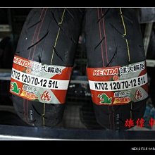 雄偉車業 馬吉斯 MAXXIS MA R1 競賽胎 120/70-12 特價1800元含安裝 氮氣免費灌 特價中 歷史價格詳細信息