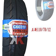 【零零】正新輪胎半熱熔晴雨真空胎12013070-1212寸機車真空胎10寸 歷史價格詳細信息