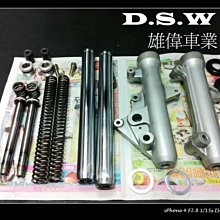 雄偉車業 前叉分解清洗加強彈簧前叉油更換 勁戰 新勁戰GTR RS FT GSR G4 G5 歷史價格詳細信息