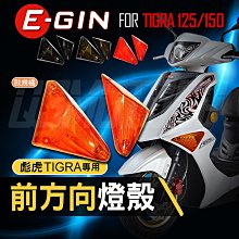 一菁 橘色 歐規橘 前方向燈 + 後方向燈 方向燈 轉向燈 燈組 適用於 FORCE 155 歷史價格詳細信息