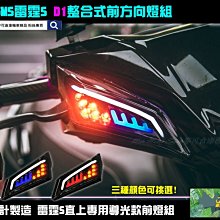 RACING.雷霆 S.RCS.LED.導光.燈眉.非.雙色.漸層.方向燈.盾牌燈.氣霸燈.GMS D1.S90.AFY 歷史價格詳細信息